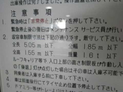 駐車場、収容サイズ