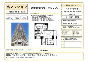 ベルマージュ堺