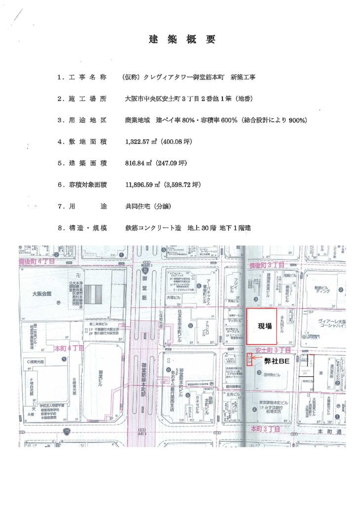 クレヴィアタワー御堂筋本町