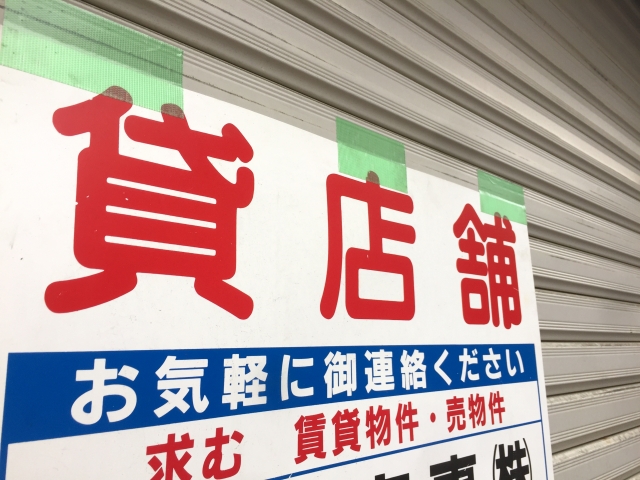 大阪での店舗経営で安く借りられるってホント？10坪以下の貸店舗の上手な探し方