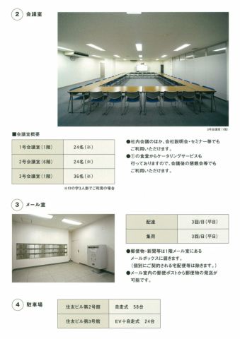 貸し会議室