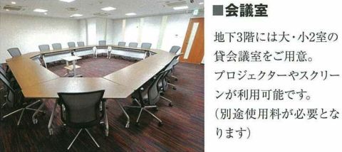 貸し会議室