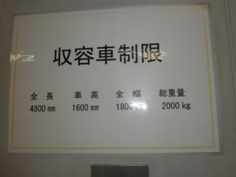 駐車場、収容サイズ