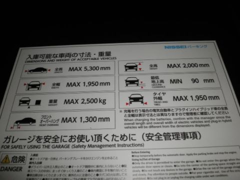 駐車場収容サイズ