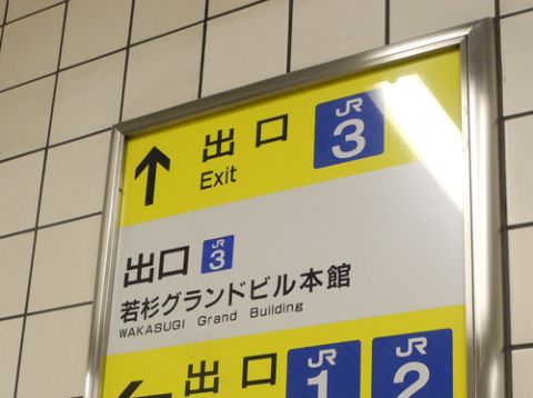 地下鉄連絡通路