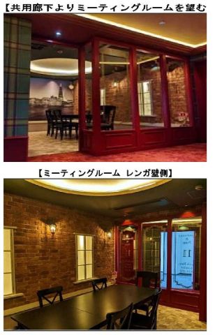 ミーティングルーム