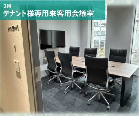 2階、会議室