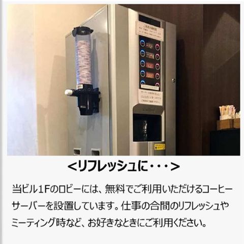 無料コーヒーサーバー