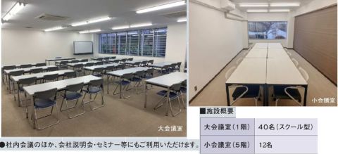 貸、会議室&セミナー室