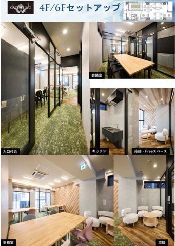 4階、セットアップ内装