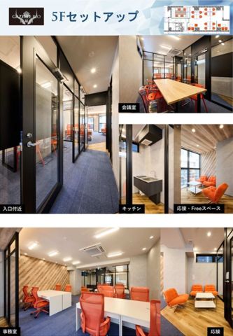 5階」、セットアップ内装