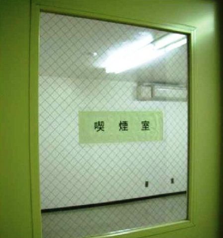 喫煙室