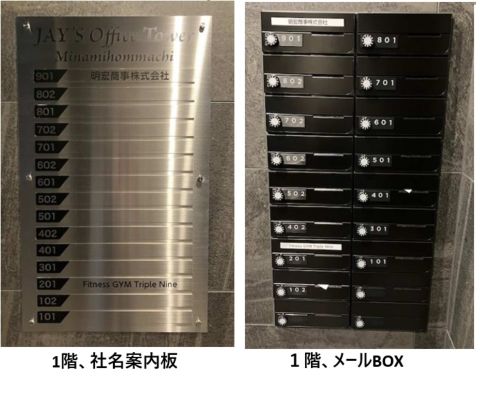 1階、社名案内板&ポスト
