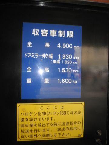 駐車場、収容サイズ