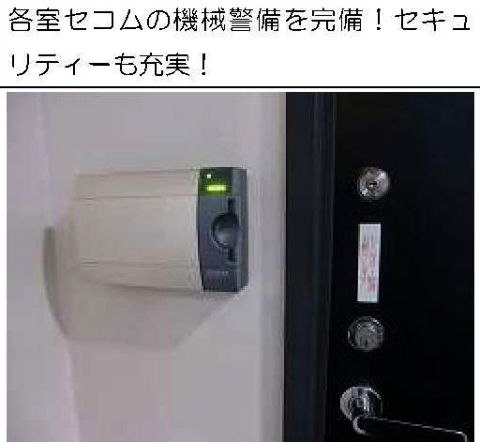 各室、機会警備