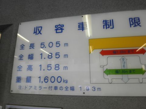 駐車場、収容サイズ
