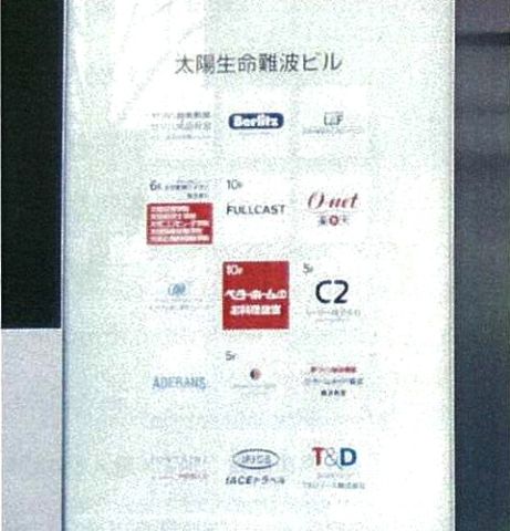 太陽生命難波ビル 2階 No 大阪の貸事務所 賃貸事務所 なら 賃貸オフィスサービス 太陽生命難波ビル 2階 No 大阪の貸事務所 賃貸事務所 なら 賃貸オフィスサービス