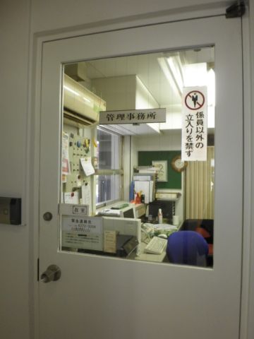 管理事務所