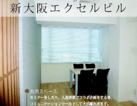 共用スペース