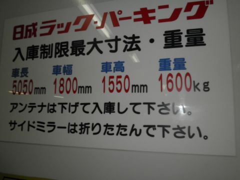 駐車場、立体(収容サイズ)